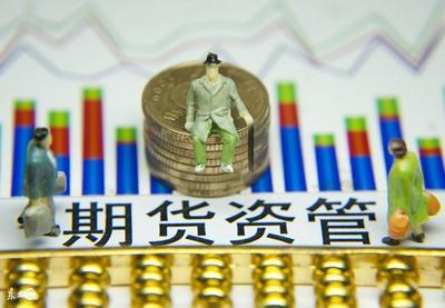 资管新规落地 筑牢安全防线，护航投资者权益